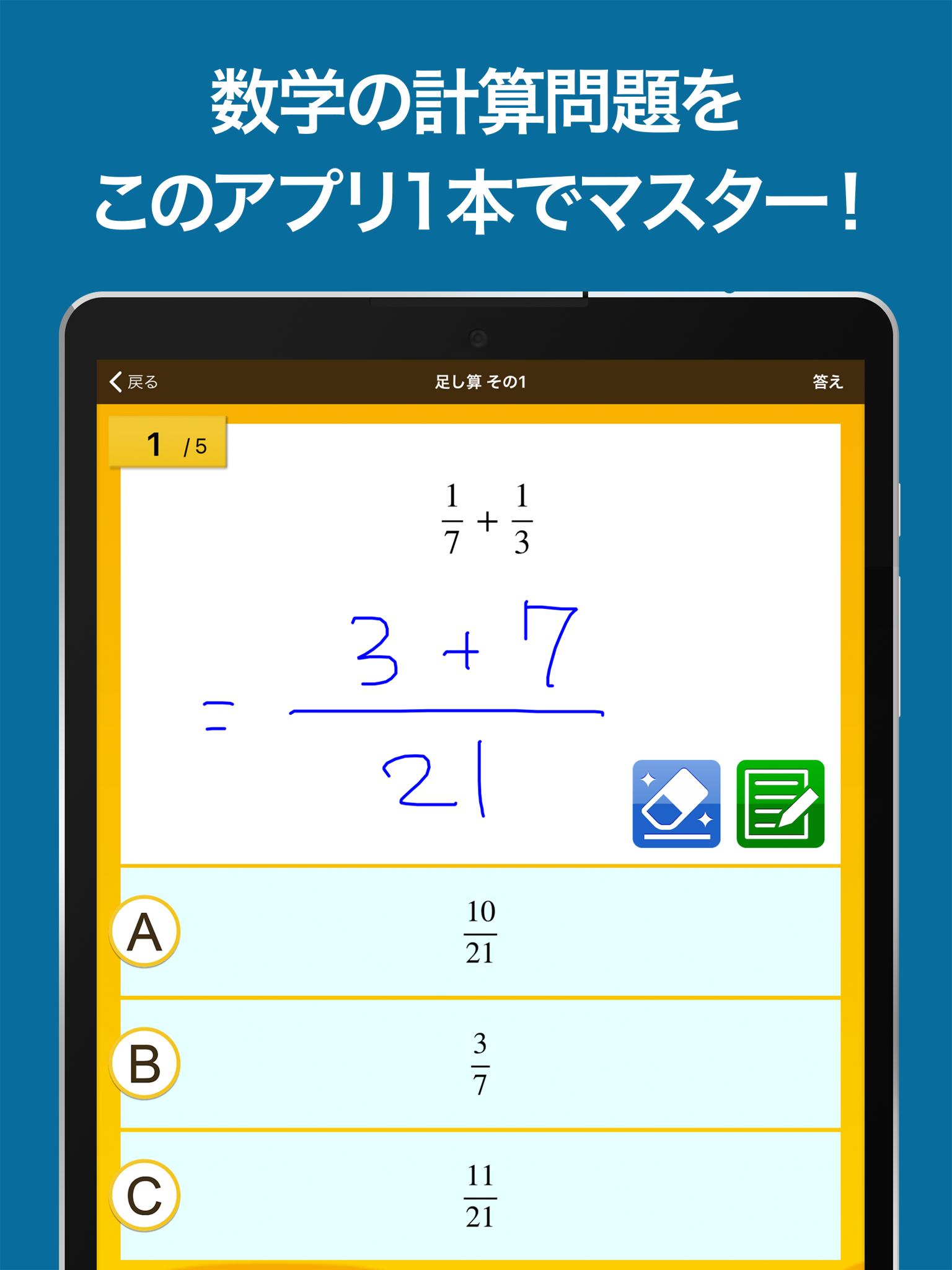 Android 用の 数学検定 数学計算トレーニング 無料 中学生数学勉強アプリ Apk をダウンロード