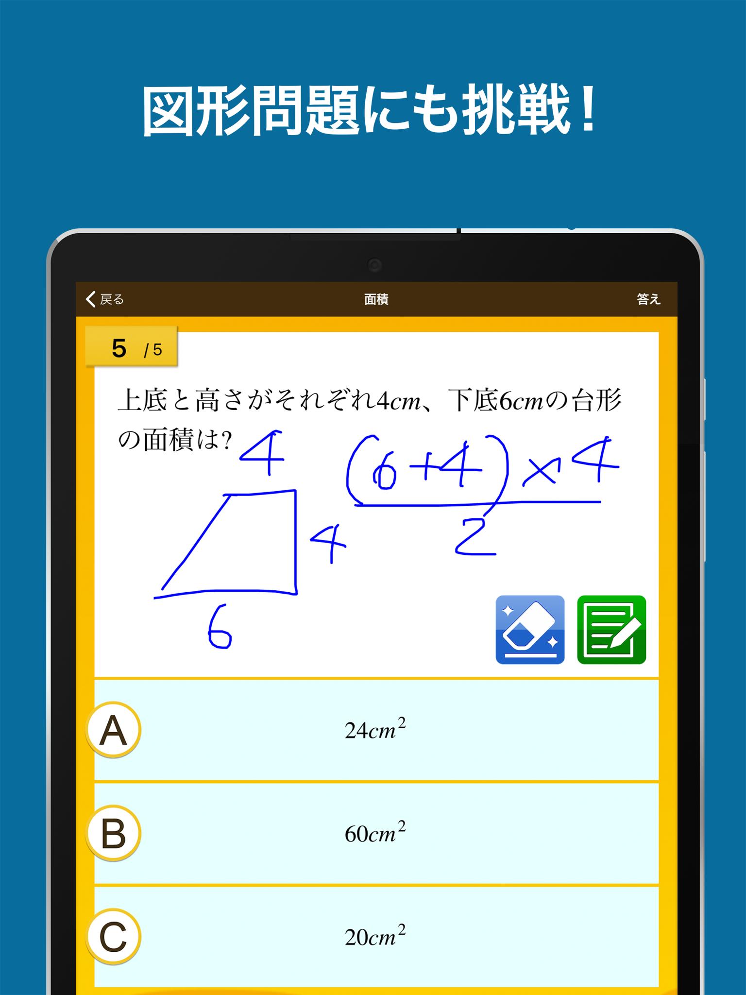 数学検定 数学計算トレーニング 無料 中学生数学勉強アプリ For Android Apk Download
