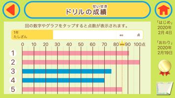 毎日のドリル capture d'écran 3