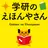 学研のえほんやさん　英語付きのかわいい絵本がいっぱい！ APK
