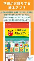 学研のえほんやさん الملصق