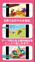 学研のえほんやさん تصوير الشاشة 1