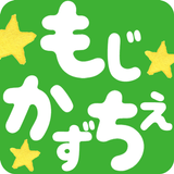 学研の幼児ワーク　できるかな～もじかずちえ APK