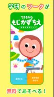 学研の幼児ワーク　できるかな～もじかずちえ gönderen