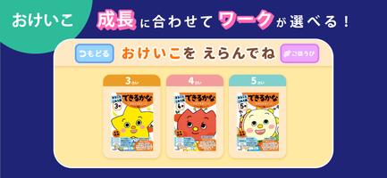 知育ドリル３・４・５　まるごと！できるかな〜学研の幼児ワーク Ekran Görüntüsü 1