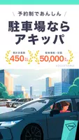 駐車場の検索/予約はアキッパ Cartaz