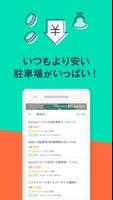 駐車場の検索/予約はakippa パーキングの駐車予約アプリ स्क्रीनशॉट 2