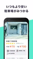 駐車場の検索/予約はアキッパ imagem de tela 2