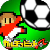 カルチョビットＡ(アー) サッカークラブ育成シミュレーション icon