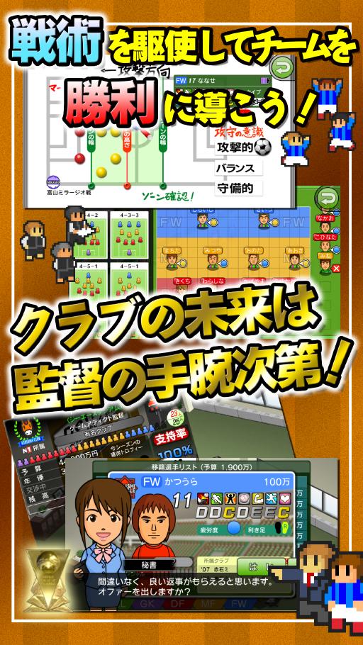 Android 用の カルチョビットａ アー サッカークラブ育成シミュレーション Apk をダウンロード