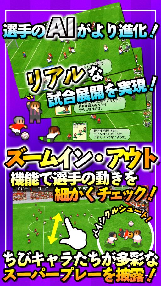 カルチョビットａ アー サッカークラブ育成シミュレーション For Android Apk Download