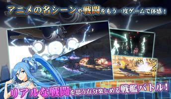 蒼き鋼のアルペジオ ‐アルス・ノヴァ‐ Re:Birth تصوير الشاشة 1