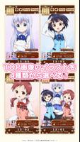 ごちうさアラーム ～チマメ隊編～ تصوير الشاشة 1