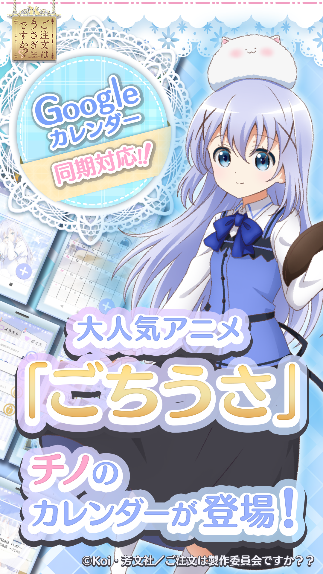ごちうさカレンダー チノ編 Apk 1 0 5 Download For Android Download ごちうさカレンダー チノ編 Apk Latest Version Apkfab Com ごちうさカレンダー チノ編 Apk 1 0 5 Download For Android Download ごちうさカレンダー チノ編 Apk Latest Version Apkfab Com