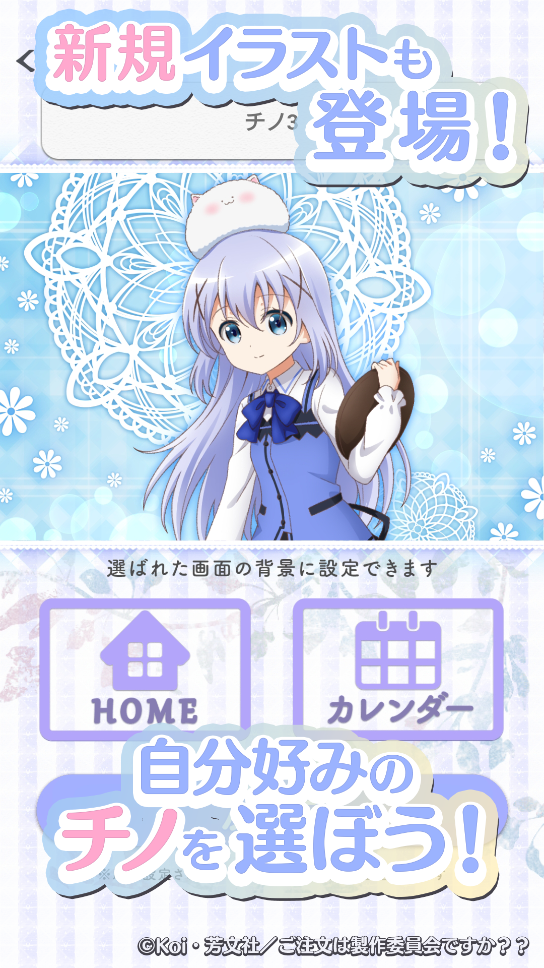 ごちうさカレンダー チノ編 Apk 1 0 5 Download For Android Download ごちうさカレンダー チノ編 Apk Latest Version Apkfab Com ごちうさカレンダー チノ編 Apk 1 0 5 Download For Android Download ごちうさカレンダー チノ編 Apk Latest Version Apkfab Com