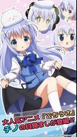 ごちうさアラーム～チノ編～ الملصق