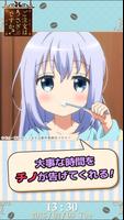 ごちうさアラーム～チノ編～ اسکرین شاٹ 2