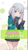 エロマンガ先生～紗霧アラーム～ الملصق