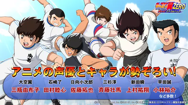 無料でキャプテン翼zero 決めろ ミラクルシュート Apkアプリの最新版 Apk2 4 3をダウンロードー Android用 キャプテン翼zero 決めろ ミラクルシュート Apk の最新バージョンをインストール Apkfab Com Jp