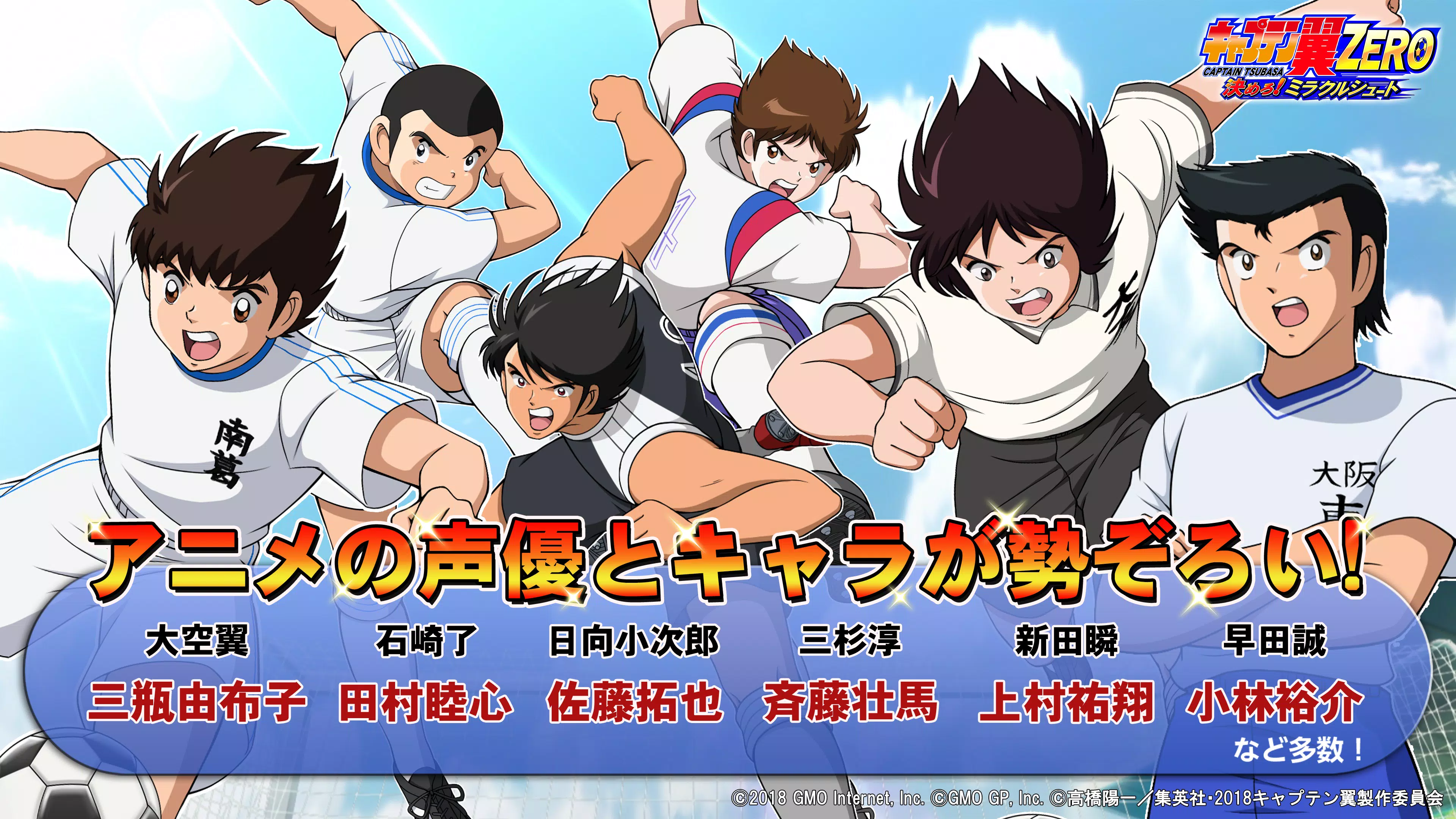 キャプテン翼zero 決めろ ミラクルシュート Apk للاندرويد تنزيل