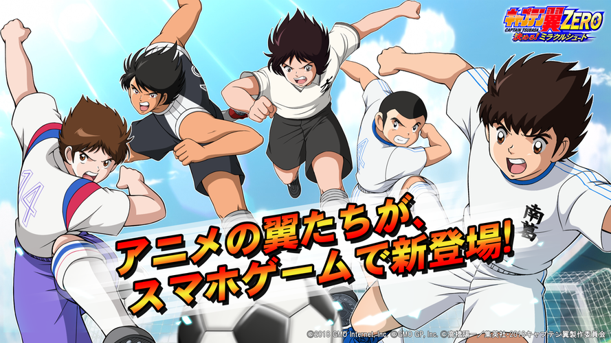 キャプテン翼zero 決めろ ミラクルシュート Apk 2 2 5 Download For Android Download キャプテン翼zero 決めろ ミラクルシュート Apk Latest Version Apkfab Com