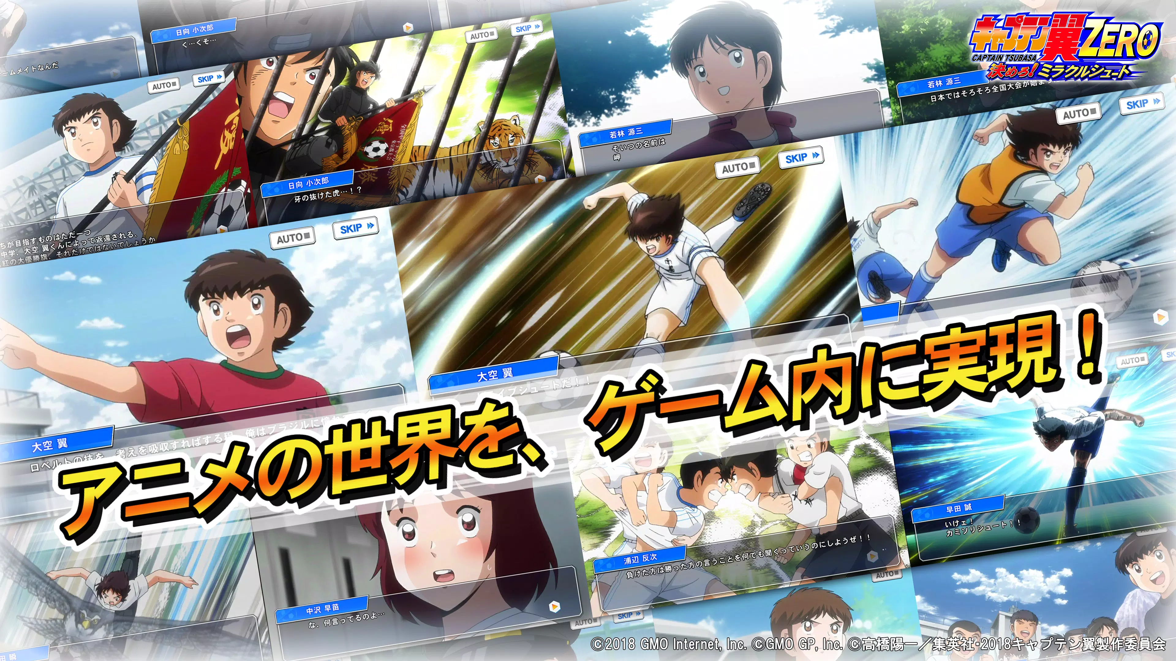 キャプテン翼zero 決めろ ミラクルシュート Apk للاندرويد تنزيل