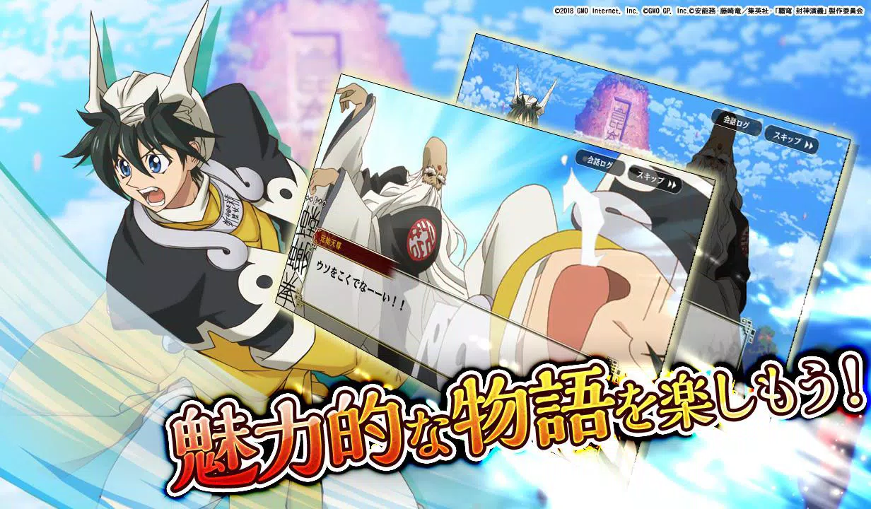 覇穹 封神演義 センカイクロニクル Apk For Android Download