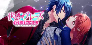 快感フレーズ CLIMAX