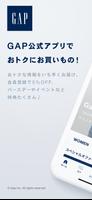 GAP Japan 公式アプリ ポスター