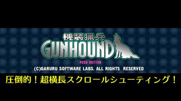 GunHound置時計 Screenshot 1