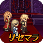 リセマラ勇者-RPG風放置ゲーム- ikon