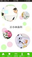 小林歯科 penulis hantaran