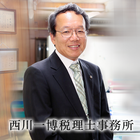 西川一博税理士事務所 icon