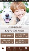 小滝橋動物病院 poster