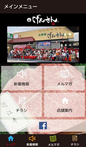 Android 用の 肉のげんさん Apk をダウンロード