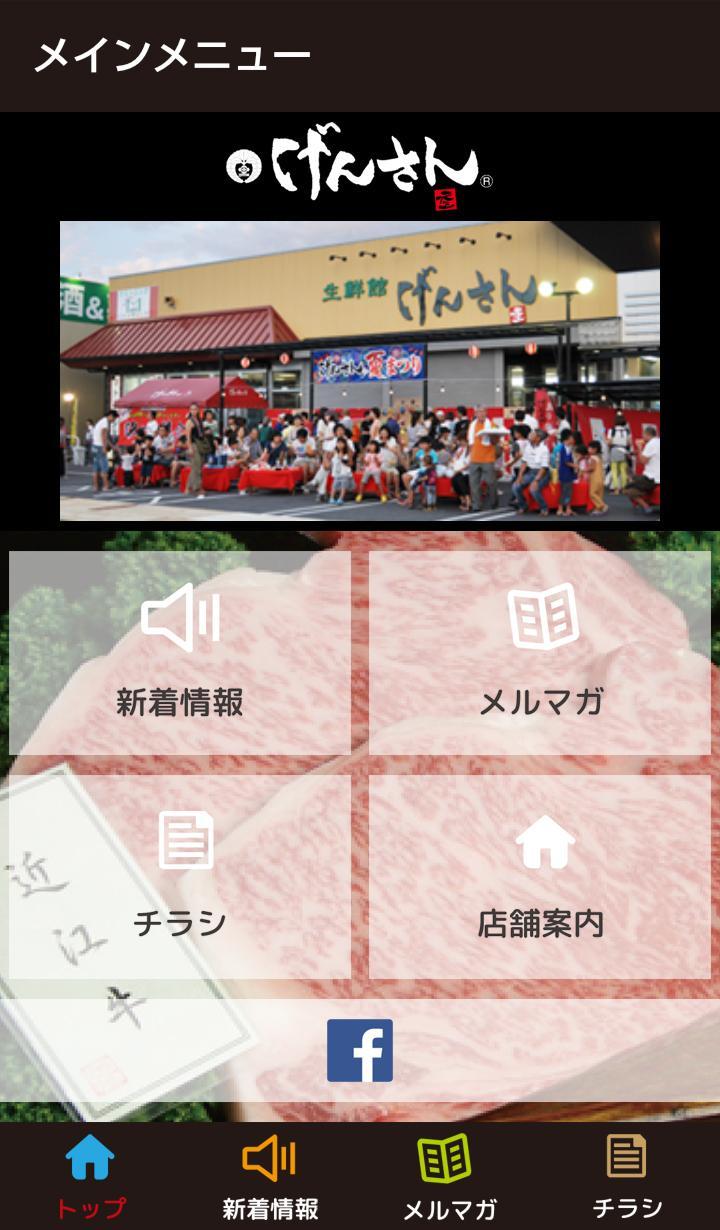 肉のげんさん Para Android Apk Baixar