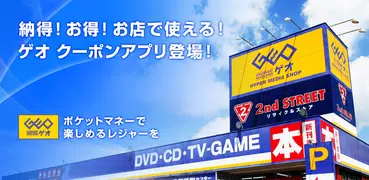 ゲオ　クーポンが貰える！ゲーム予約もできる！