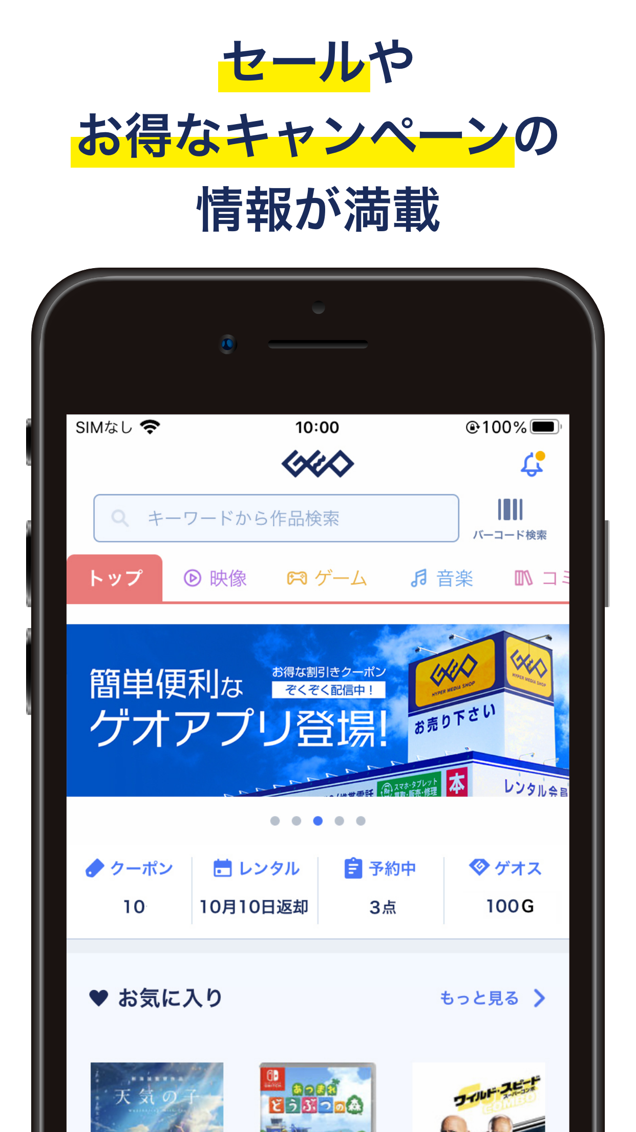 無料でゲオ クーポンが貰える ゲーム予約もできる Apkアプリの最新版 Apk11 0 をダウンロードー Android用 ゲオ クーポンが貰える ゲーム予約もできる Apk の最新バージョンをインストール Apkfab Com Jp