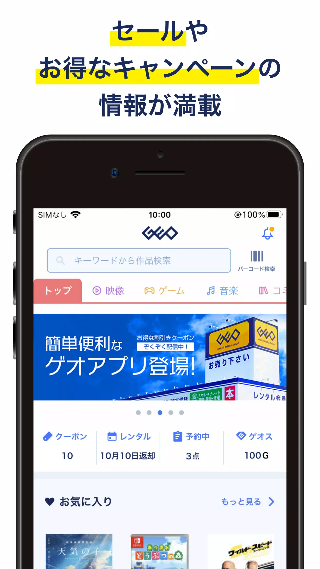 Android 用の ゲオ Apk をダウンロード