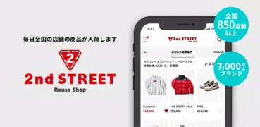 セカンドストリート｜リユースショップ