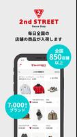 セカンドストリート｜リユースショップ الملصق
