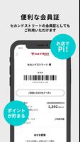 セカンドストリート｜リユースショップ تصوير الشاشة 2