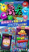 ぷちプチゴースト★パズルゲーム！ poster