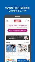 ASBee（アスビー）アプリ スクリーンショット 1