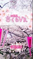お花見 さくらVR bài đăng