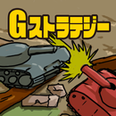 Gストラテジー APK