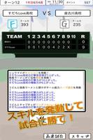 【野球】おかず甲子園 全国編【育成シミュレーション】 captura de pantalla 3