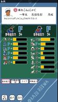 おかず甲子園 令和名勝負 截图 1