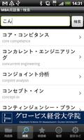 グロービスMBA用語集 截图 2
