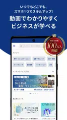 GLOBIS 学び放題 / Unlimited アプリダウンロード